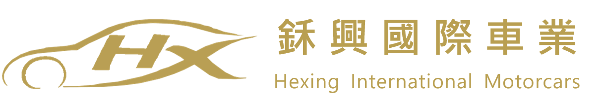 鉌興國際車業有限公司